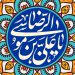 اهمیت تشکر از مردم در کلام امام رضا علیهالسلام