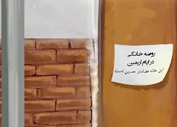 14 قدم در مسیر أربعین | گام هشتم