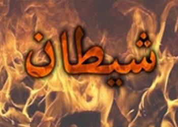 انواع القائات شیطانی