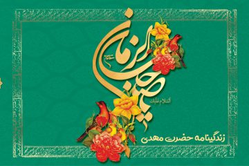 زندگینامه حضرت مهدی