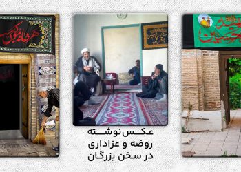 عکس‌نوشته روضه و عزاداری در سخن بزرگان