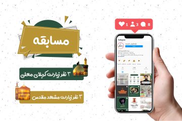 مسابقه اینستاگرامی