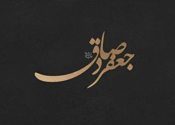 صفت‌های برجسته‌‌ی اخلاقی