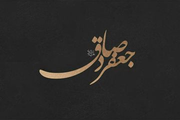 صفت‌های برجسته‌‌ی اخلاقی