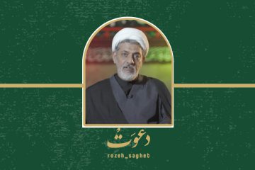 دعوت حجت الاسلام و المسلمین دکتر رفیعی از مردم برای شرکت در طرح روضه های خانگی