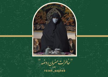 روضه خانگی و رفع حوائج