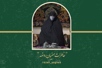 روضه خانگی و رفع حوائج