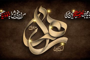 استوری شهادت زهرا | یاس قد خمیده