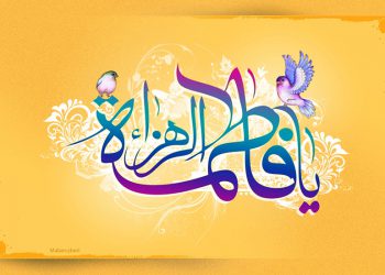 بررسی ولادت حضرت زهرا