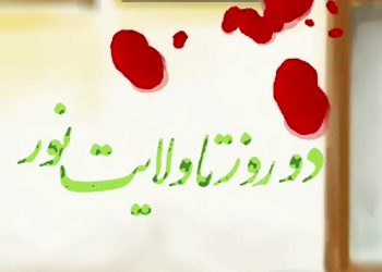 روزشمار عید غدیر