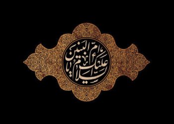 حضرت أم‌البنین