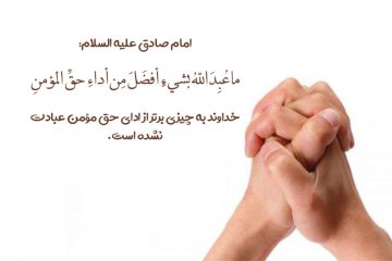 توجه به برادران ایمانی