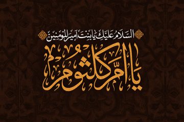 وفات أم کلثوم