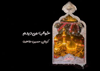 استوری شب زیارتی امام حسین