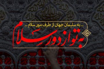 استوری به تو از دور سلام