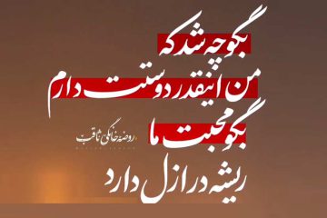 استوری شب زیارتی | دوستت دارم