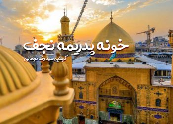 استوری ولادت حضرت إمام علی علیه‌السلام