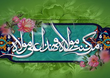 امام زمان در خطبه غدیر