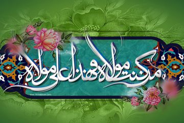 امام زمان در خطبه غدیر
