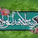 امام زمان در خطبه غدیر