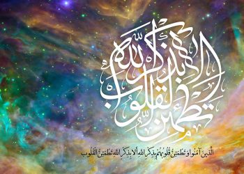 ذکر خدا در همه حال