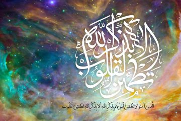 ذکر خدا در همه حال