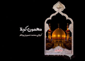 استوری شب زیارتی امام حسین