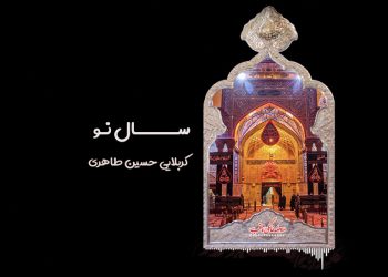 استوری سال نو خوبه با حسین شروع بشه