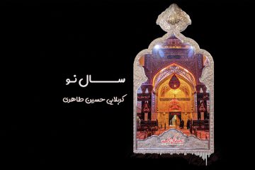 استوری سال نو خوبه با حسین شروع بشه