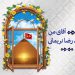 استوری ولادت امام حسین
