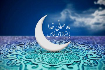 ماه مهمانی خدا