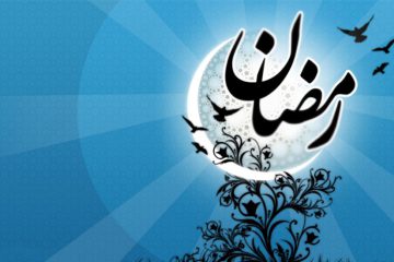 ماه رمضان