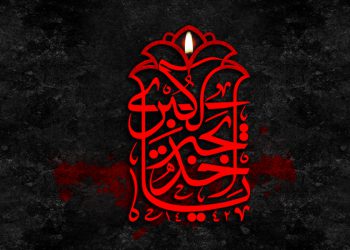 زندگی حضرت خدیجه علیهاالسلام الگویی برای همه زمان‌ها