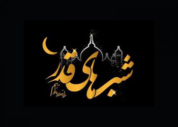 برتری شب قدر