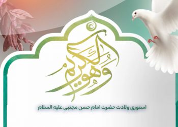 استوری ولادت امام حسن مجتبی