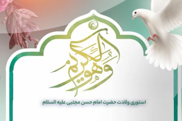 استوری ولادت امام حسن مجتبی