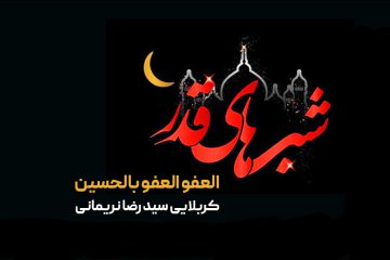 استوری العفو العفو بالحسین