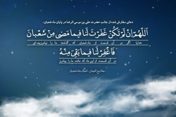 استوری دعای پایان ماه شعبان