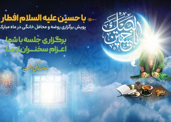 استوری با حسین افطار کن