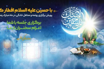 استوری با حسین افطار کن