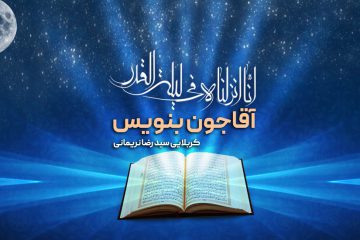 استوری شب قدر