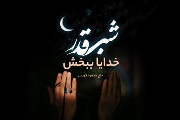 دانلود استوری شب قدر