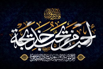 استوری وفات حضرت خدیجه علیهاالسلام