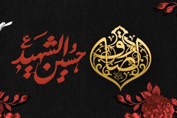 شرح حدیث امام صادق