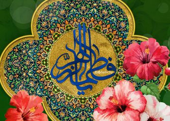 حضرت فاطمه زهرا