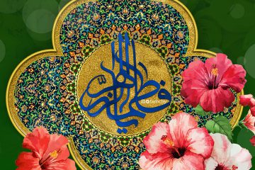 حضرت فاطمه زهرا