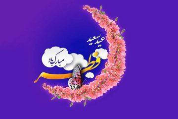 عید فطر و دین اسلام