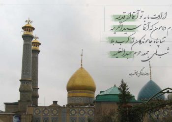 استوری وفات حضرت عبدالعظیم