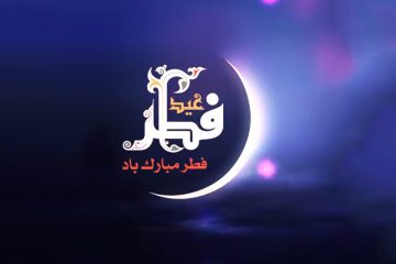 دانلود استوری عید فطر
