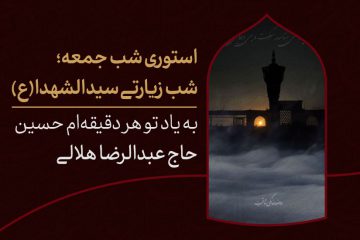 دانلود استوری شب زیارتی ارباب